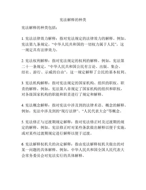 宪法解释的种类