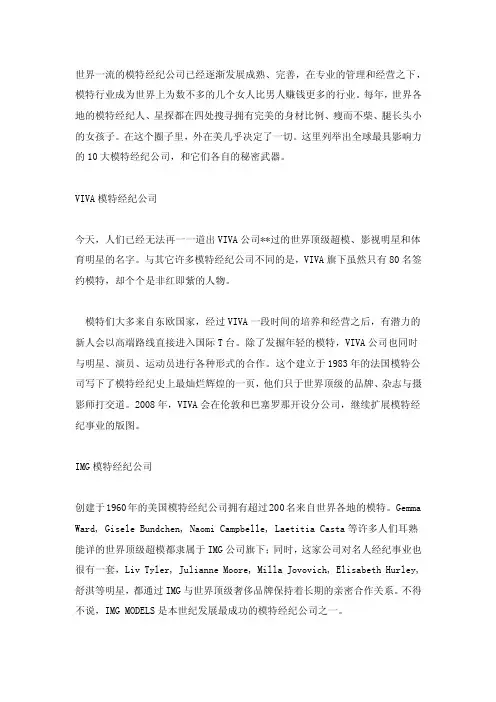 世界十大模特经纪公司