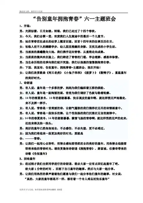 最新告别童年拥抱青春六一主题班会98704