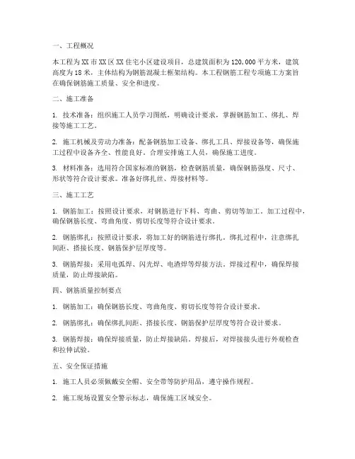 钢筋工专项施工方案