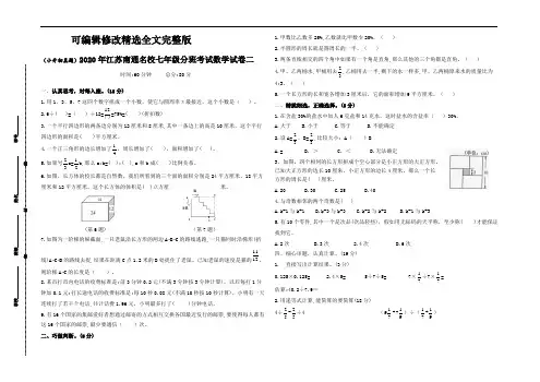(小升初真题)2020年江苏南通重点中学七年级分班考试数学试卷二(有答案)精选全文完整版