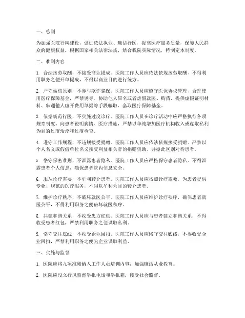 医院九项准则行风管理制度