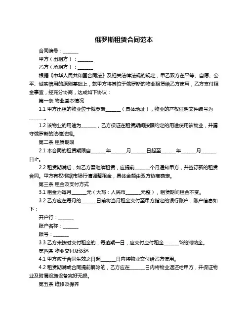 俄罗斯租赁合同范本