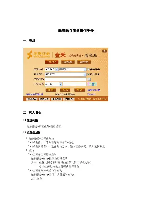 融资融券简易操作手册
