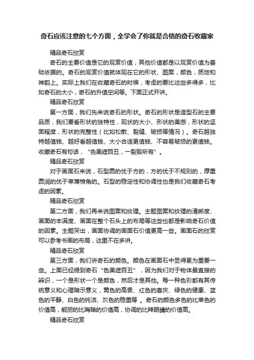 奇石应该注意的七个方面，全学会了你就是合格的奇石收藏家