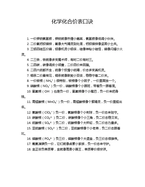 化学化合价表口诀