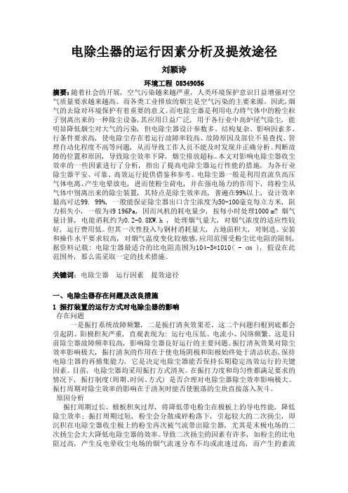 大气污染控制工程论文综述(电除尘器方面)