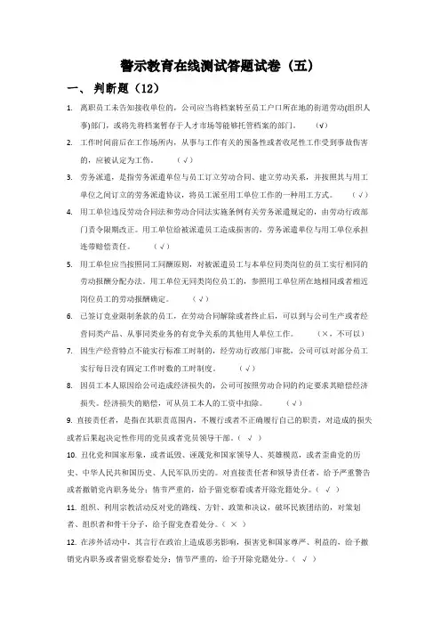 警示教育在线测试答题试卷(五)