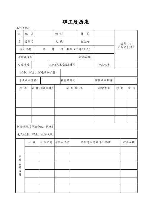 催收简历模板