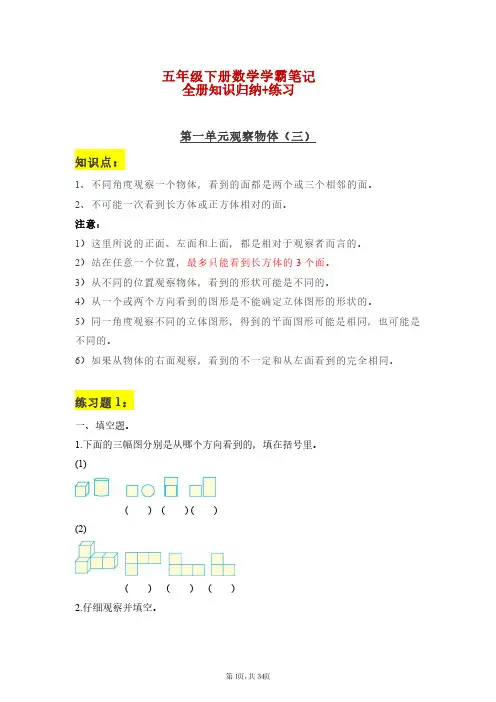 人教版五年级下册数学学霸笔记(全册知识点汇总+练习题)