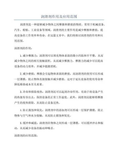 润滑剂作用及应用范围
