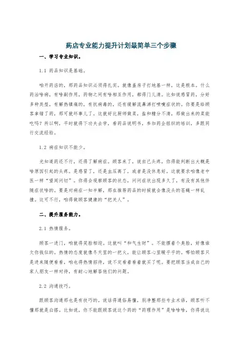 药店专业能力提升计划最简单三个步骤