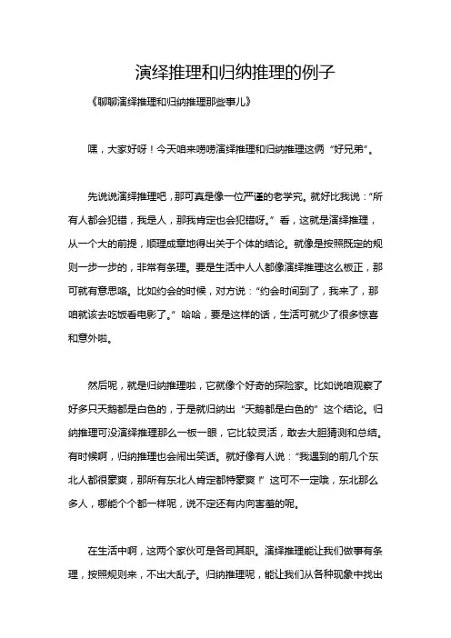 演绎推理和归纳推理的例子