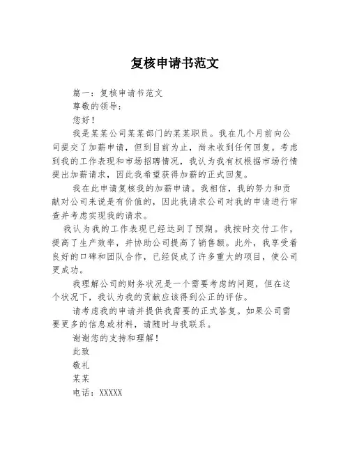 复核申请书范文3篇