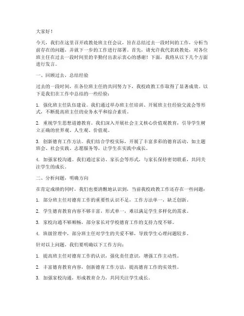 政教处班主任会议发言稿