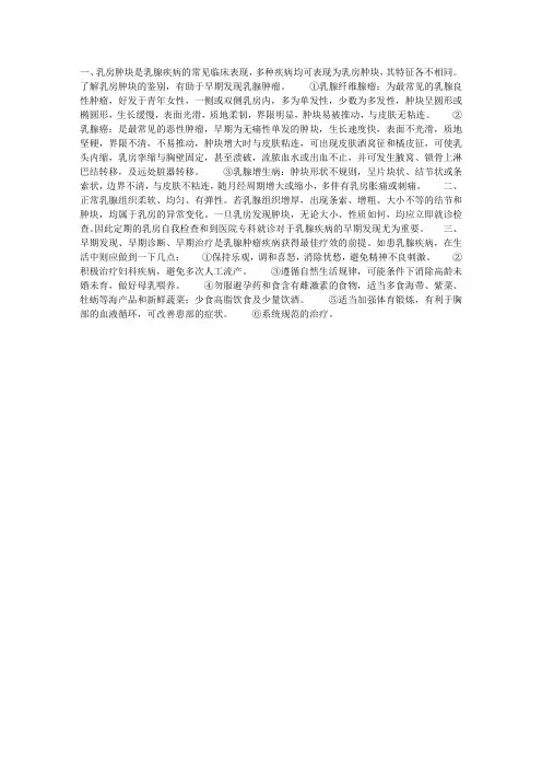 乳房肿块的鉴别与生活注意事项