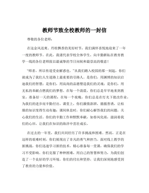 教师节致全校教师的一封信