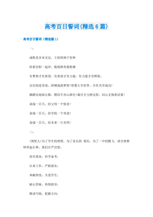 高考百日誓词(精选6篇)