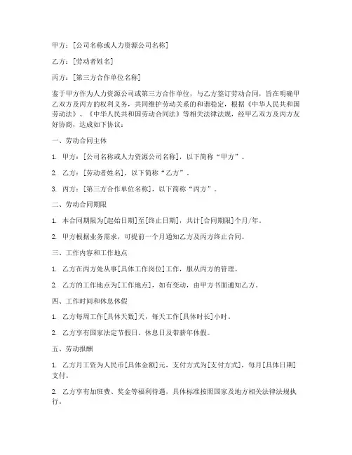 第三方签署劳动合同模板