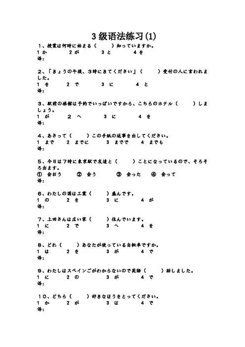 3级语法练习(1)
