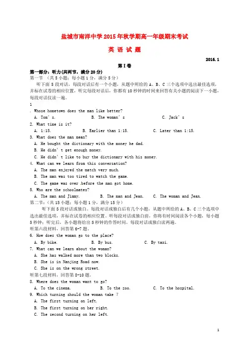 江苏省盐城市阜宁县2015_2016学年高一英语上学期期末考试试题