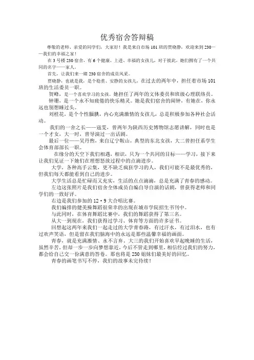 优秀宿舍答辩稿