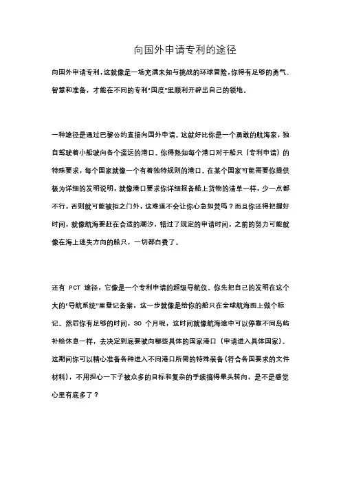 向国外申请专利的途径