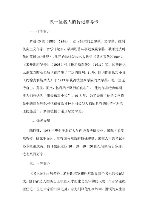 做一位名人的传记推荐卡