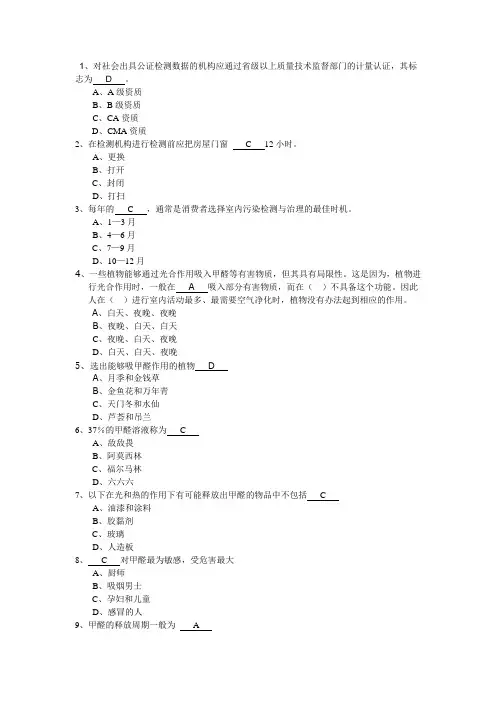 关于测试甲醛试题