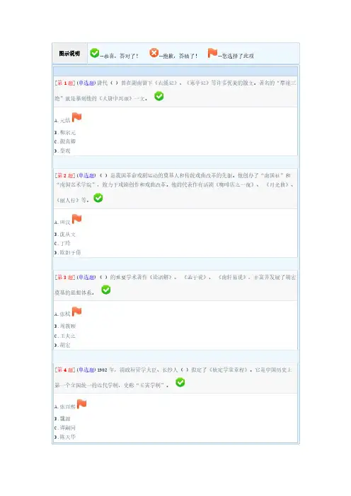 【VIP专享】2013年春季省开课程网络形考地域文化第2次作业(第3-5章)