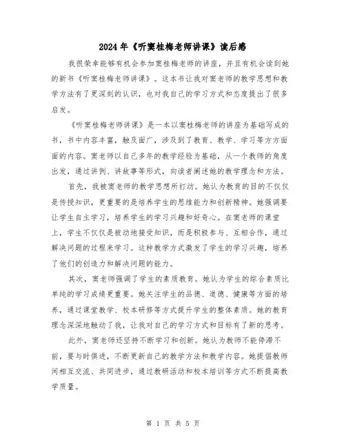 2024年《听窦桂梅老师讲课》读后感（3篇）