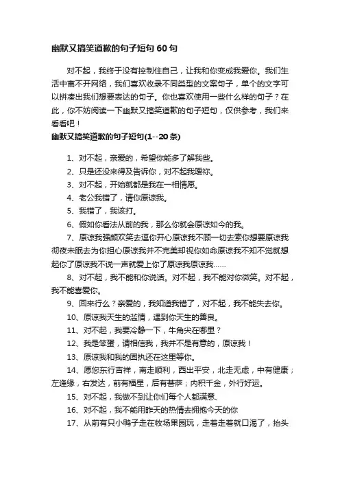 幽默又搞笑道歉的句子短句60句