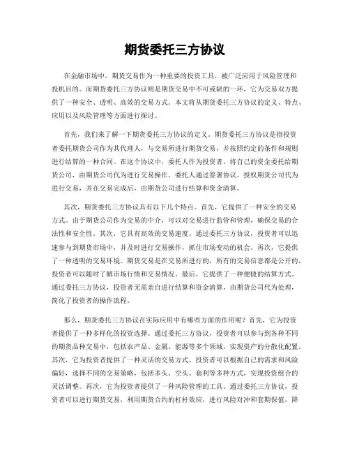 期货委托三方协议