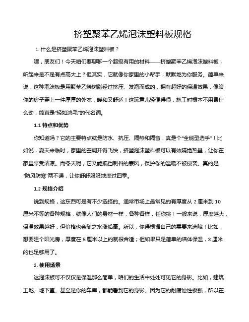 挤塑聚苯乙烯泡沫塑料板规格