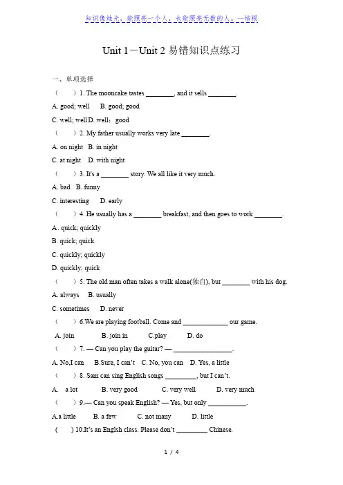 人教七年级下Unit 1-Unit 2易错知识点练习(有答案)