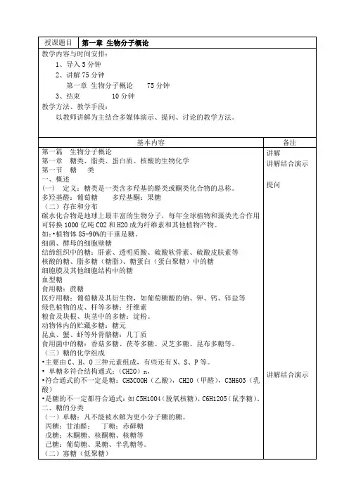 运动生物化学教案,庄元杨小强