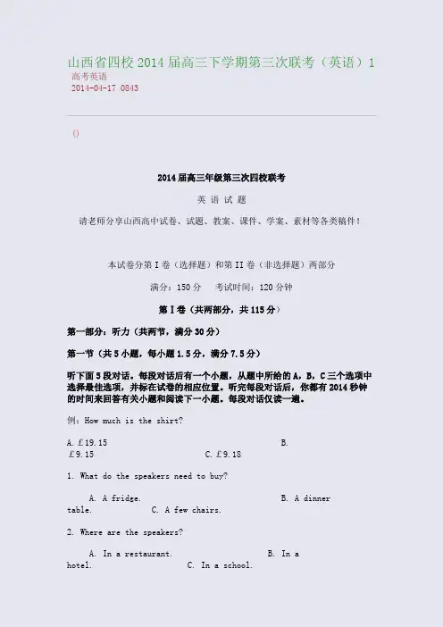 山西省四校2014届高三下学期第三次联考(英语)1