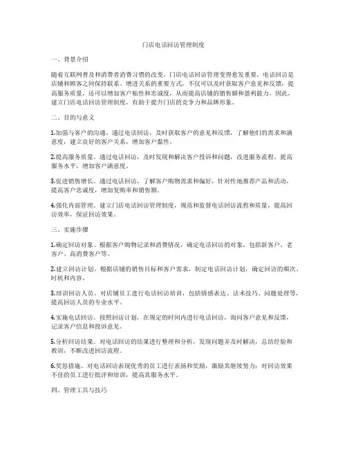 门店电话回访管理制度