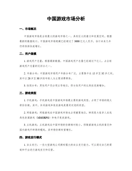 中国游戏市场分析