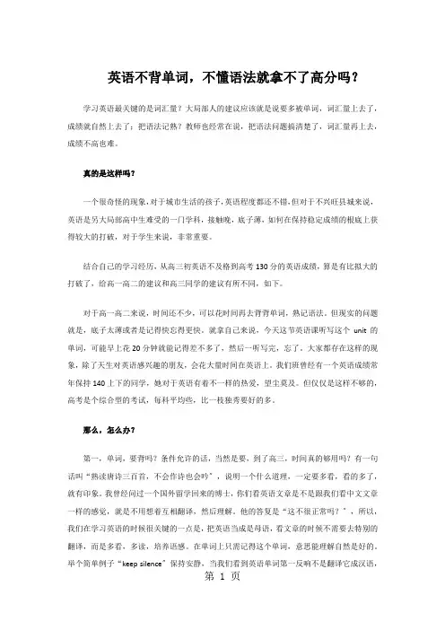 到高三了,英语不背单词,不懂语法就拿不了高分吗？