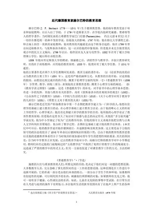 近代德国教育家赫尔巴特的教育思想