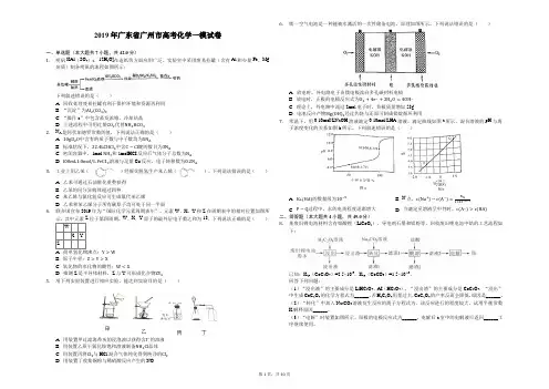 2019年广东省广州市高考化学一模试卷-解析版