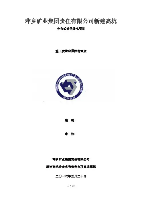 光伏发电项目质量监理控制要点