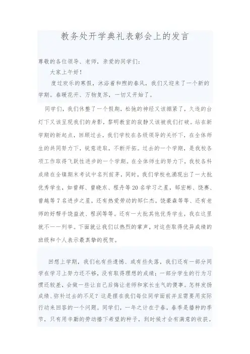 2017年春季开学典礼上教导主任讲话稿