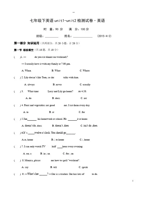 七年级下英语unit1-unit2试卷含答题卡答案