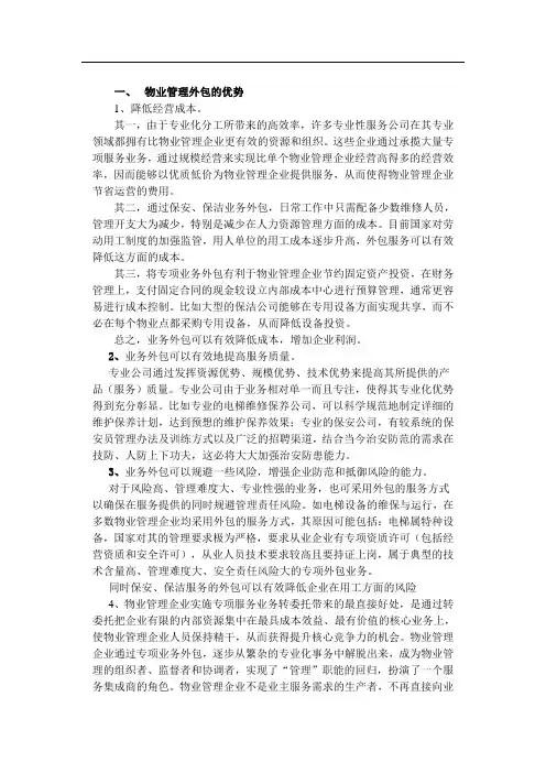 外包服务优劣势分析