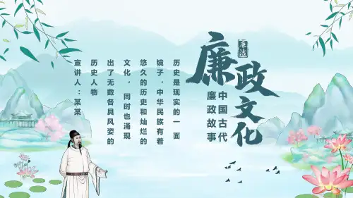 廉洁文化ppt课件(图文)
