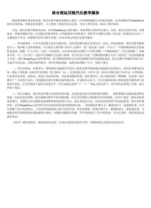 谈合理运用现代化教学媒体.
