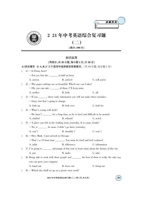 2021年中考英语综合复习题(二)
