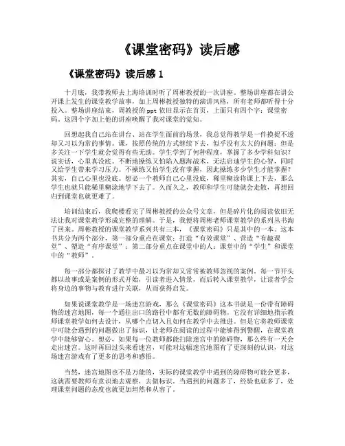 《课堂密码》读后感